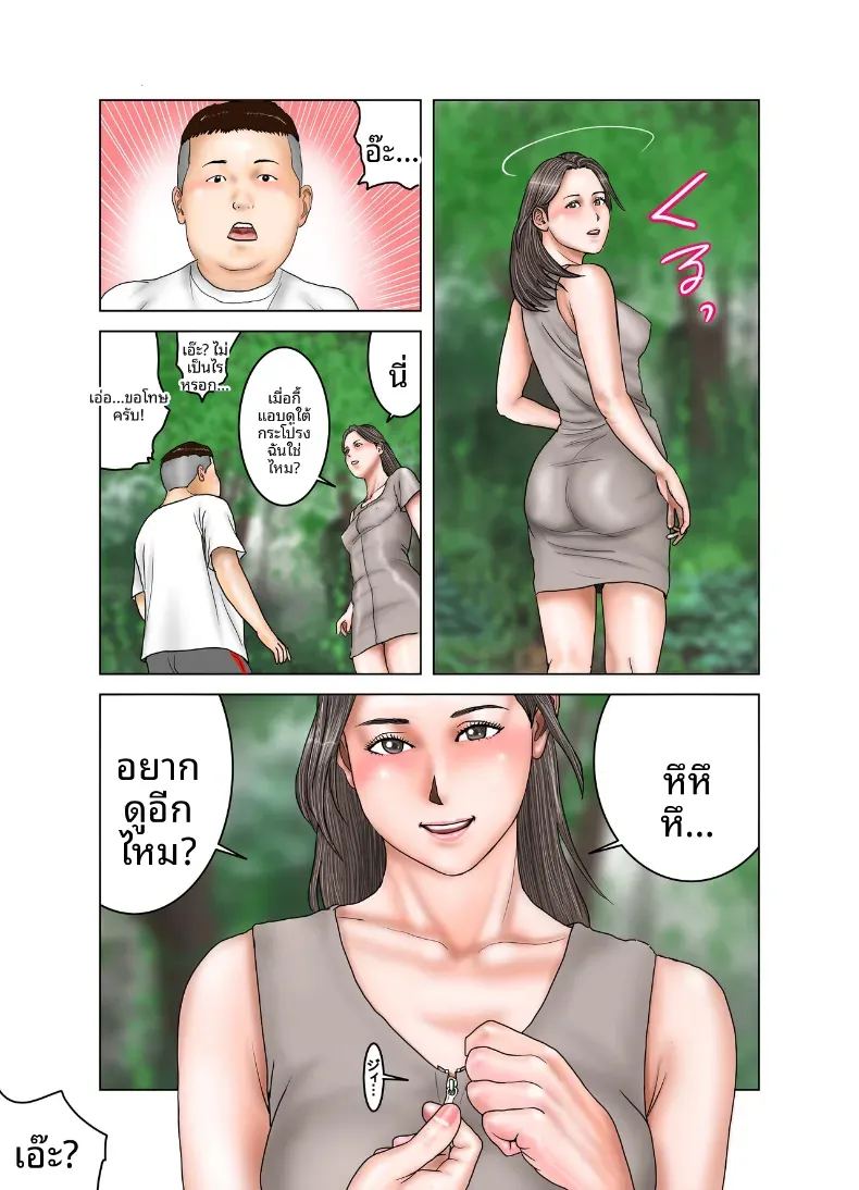 คุณป้าของเพื่อน ภาพ 11