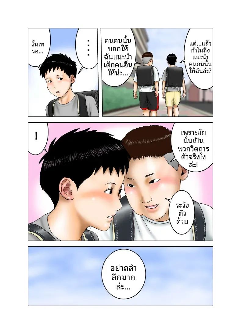 คุณป้าของเพื่อน ภาพ 22