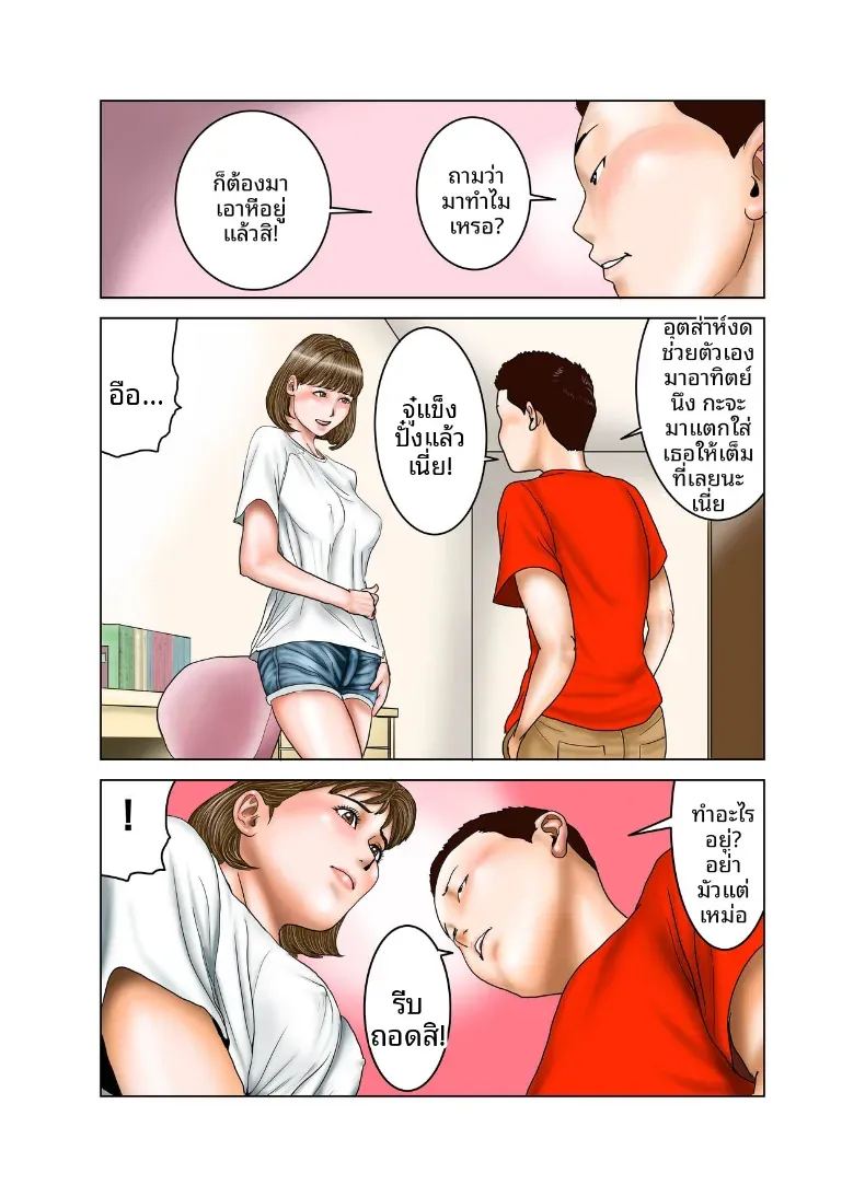คุณป้าของเพื่อน ภาพ 47