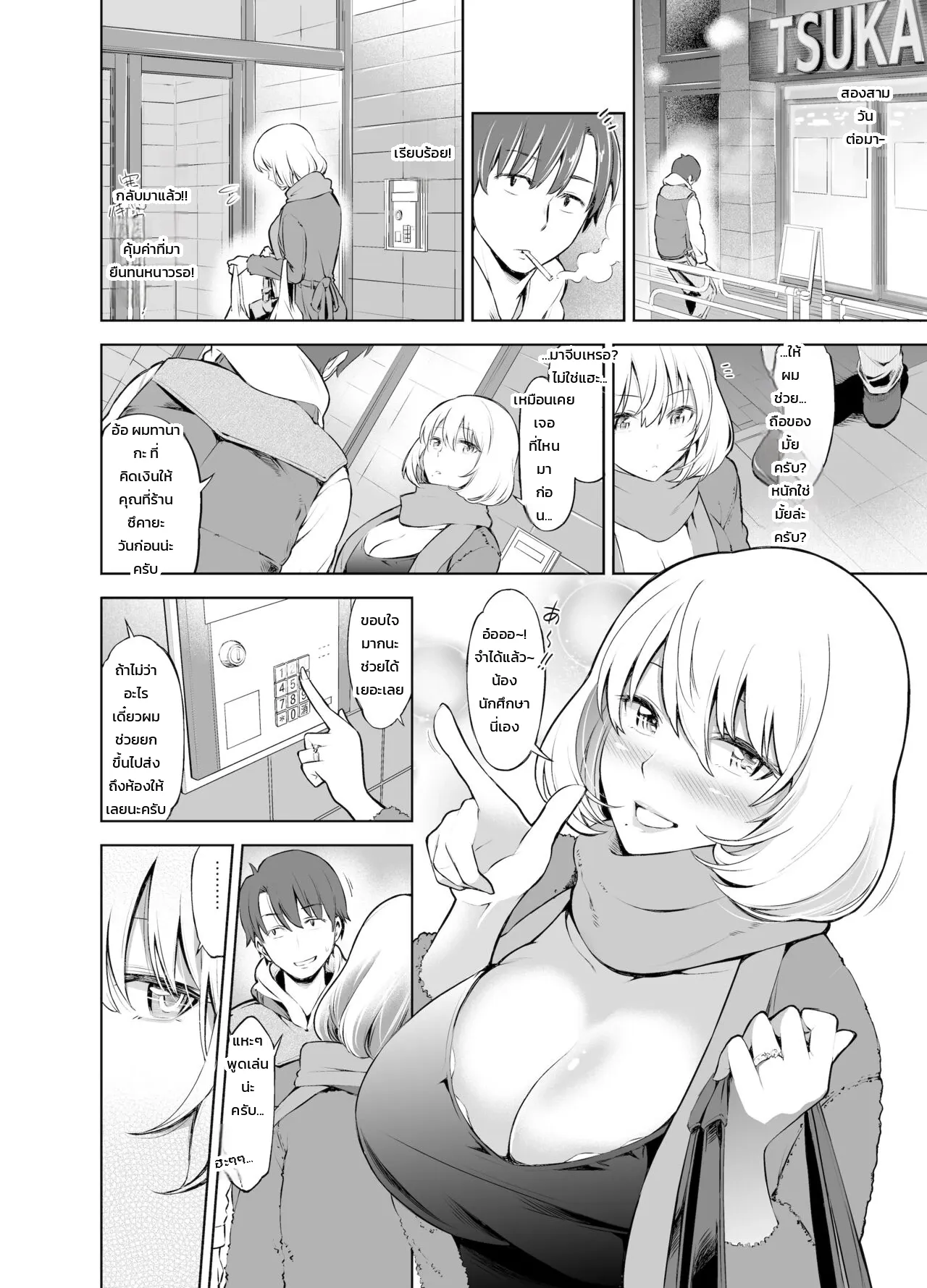 เช่าภรรยาคนสวย หนึ่งคืนสองวัน - ซาเอกิ มาโฮะ ภาพ 4