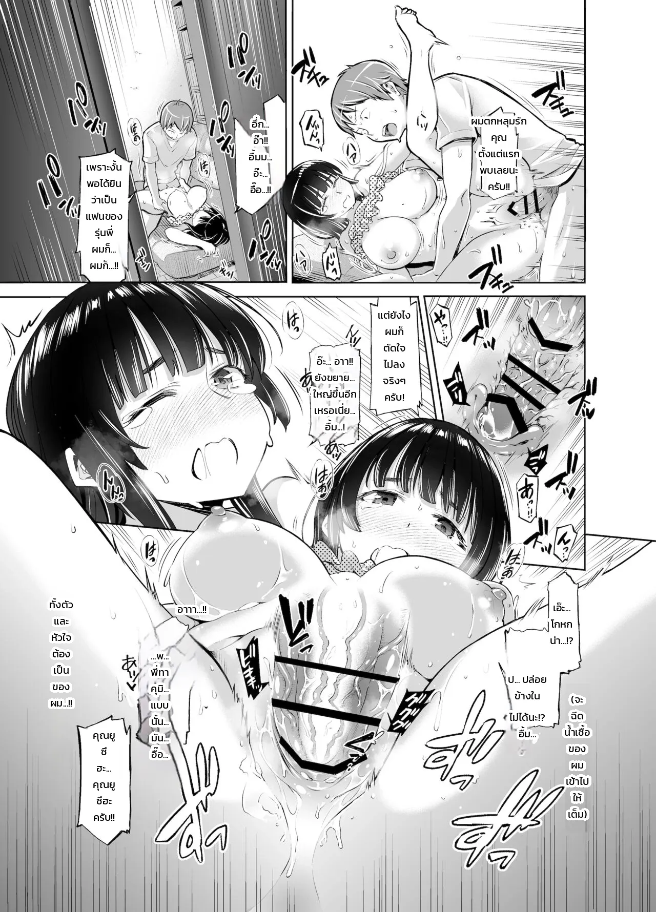 แฟนสาวรีโมต ชิโนฮาระ ยูซึฮะ ภาพ 15