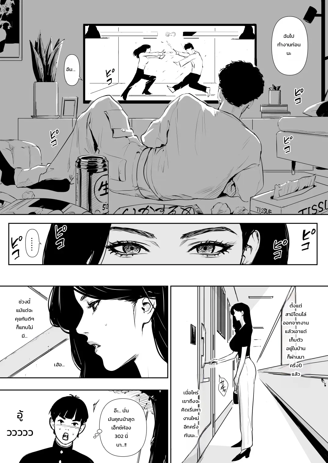 ปลดล็อกแม่บ้านการเคหะ ภาพ 4