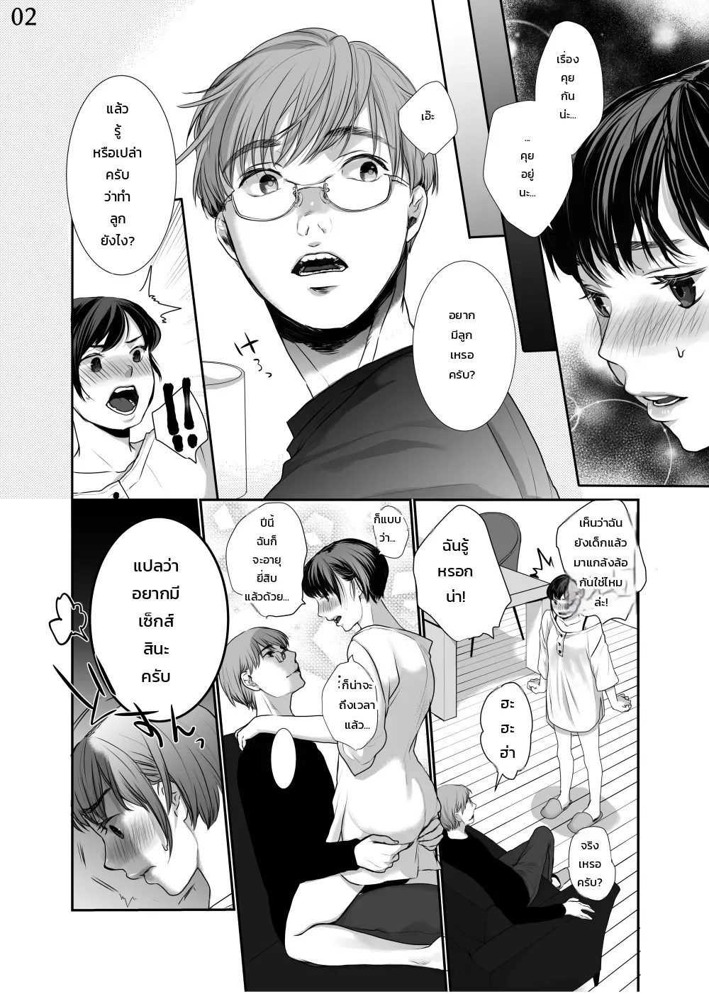 วิธีแกล้งเจ้าสาวมือใหม่ ฉบับทดลองอ่าน ภาพ 2