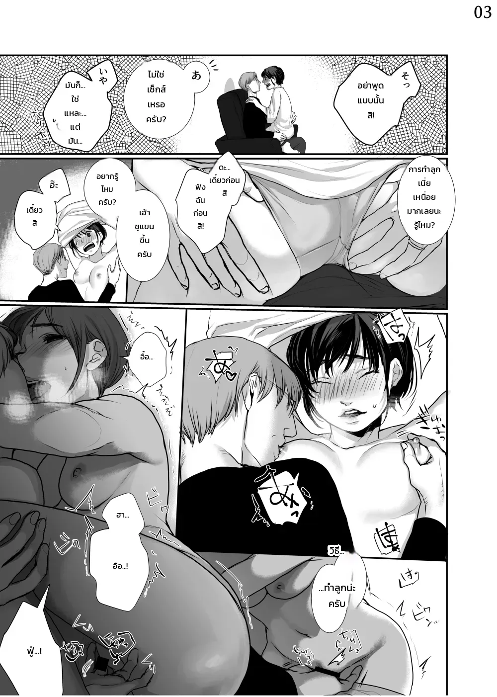 วิธีแกล้งเจ้าสาวมือใหม่ ฉบับทดลองอ่าน ภาพ 3
