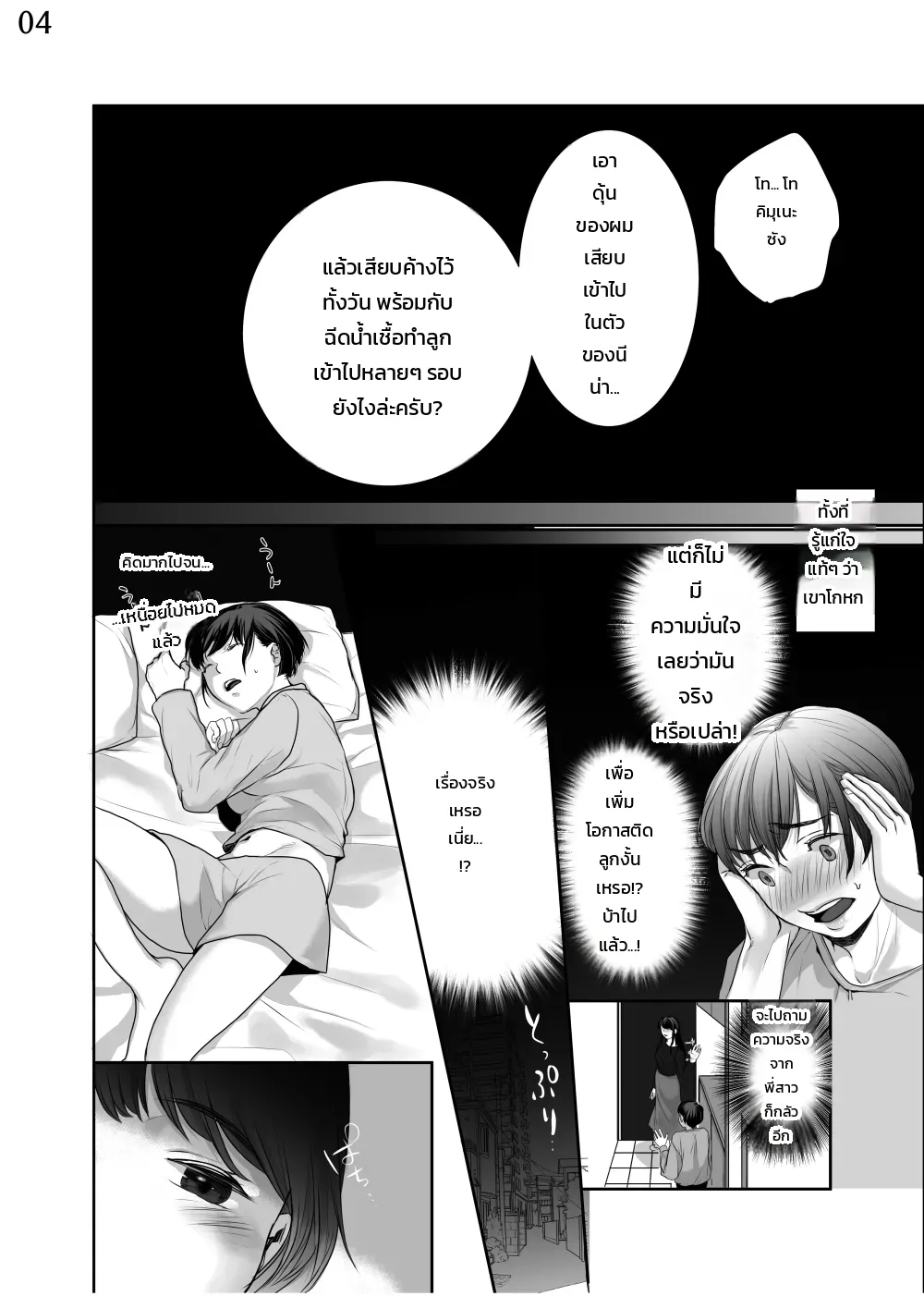 วิธีแกล้งเจ้าสาวมือใหม่ ฉบับทดลองอ่าน ภาพ 4