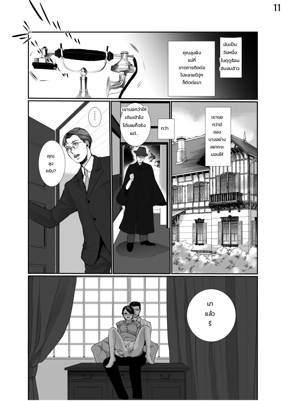 วิธีแกล้งเจ้าสาวมือใหม่ ฉบับทดลองอ่าน ภาพ 11