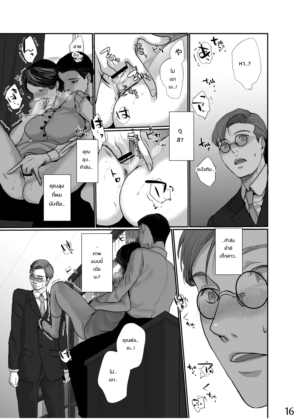 วิธีแกล้งเจ้าสาวมือใหม่ ฉบับทดลองอ่าน ภาพ 13