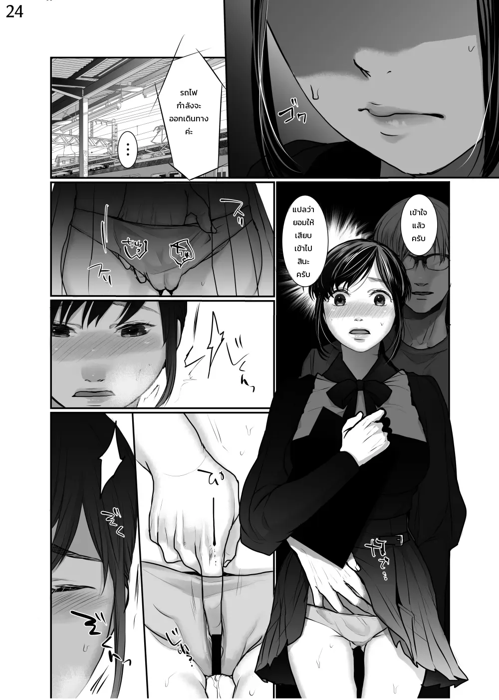 วิธีแกล้งเจ้าสาวมือใหม่ ฉบับทดลองอ่าน ภาพ 23