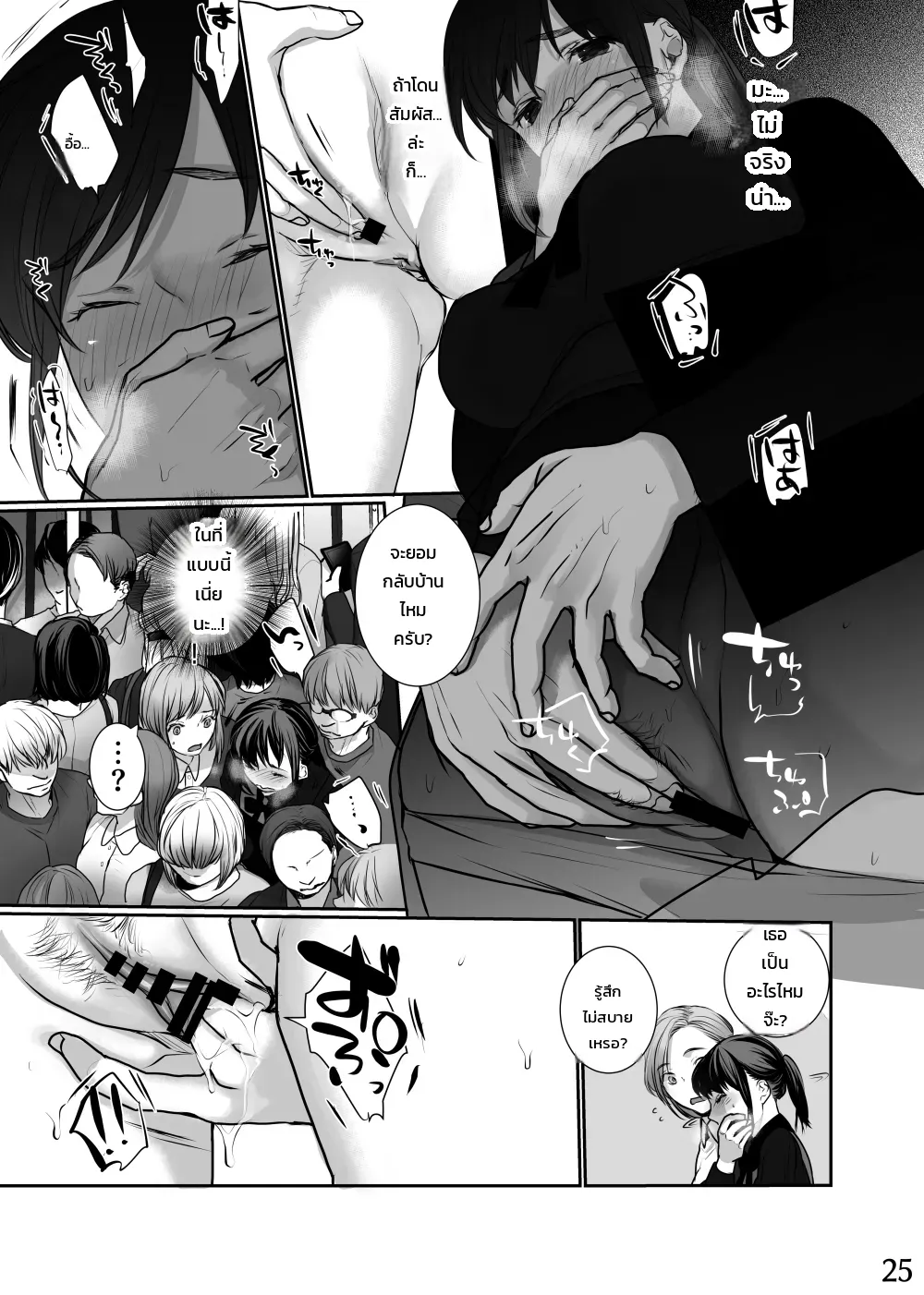 วิธีแกล้งเจ้าสาวมือใหม่ ฉบับทดลองอ่าน ภาพ 24