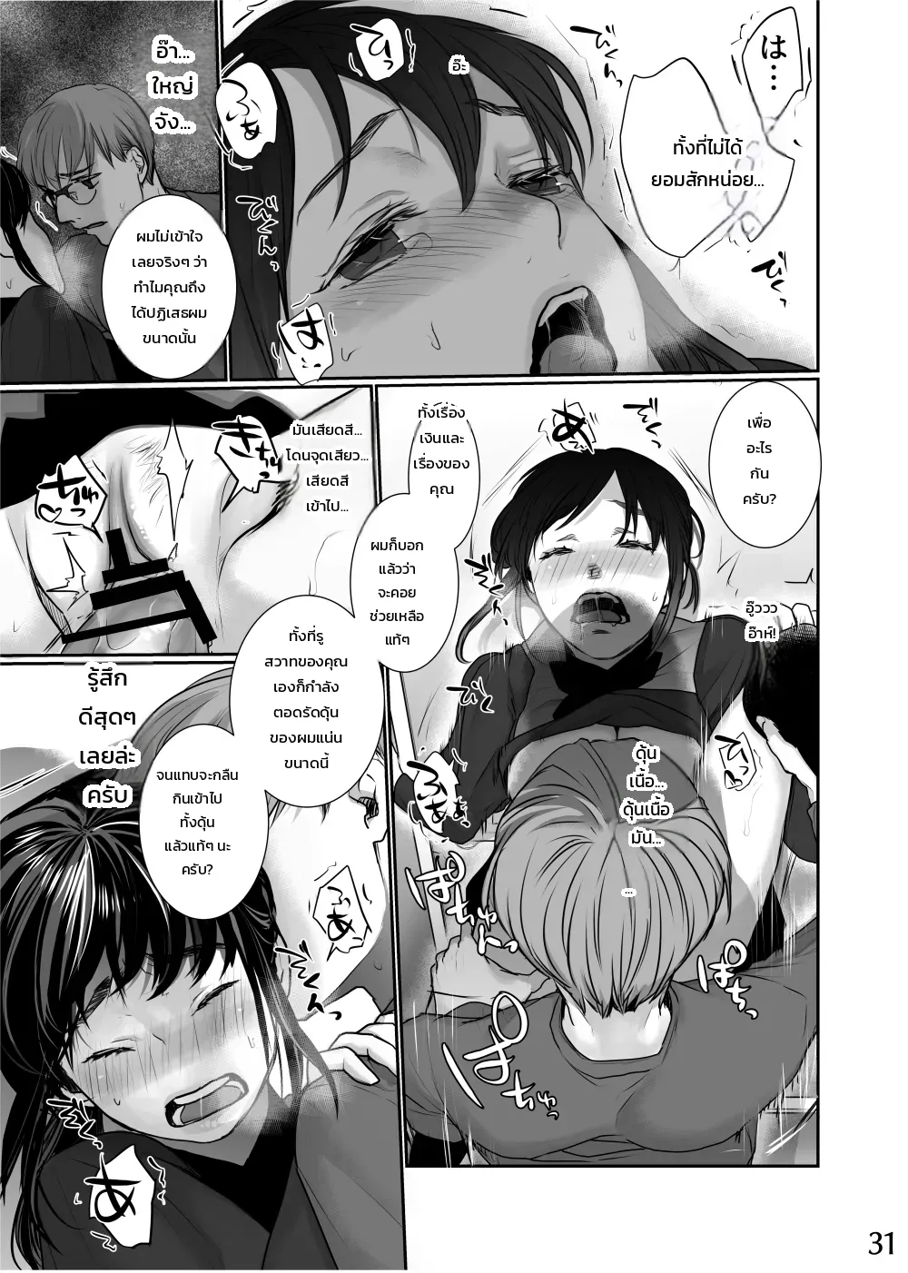 วิธีแกล้งเจ้าสาวมือใหม่ ฉบับทดลองอ่าน ภาพ 30