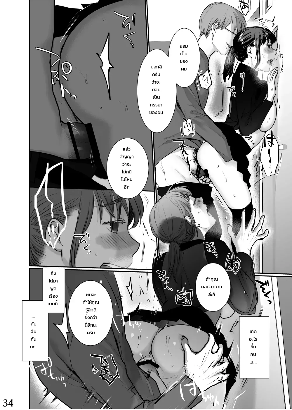วิธีแกล้งเจ้าสาวมือใหม่ ฉบับทดลองอ่าน ภาพ 33
