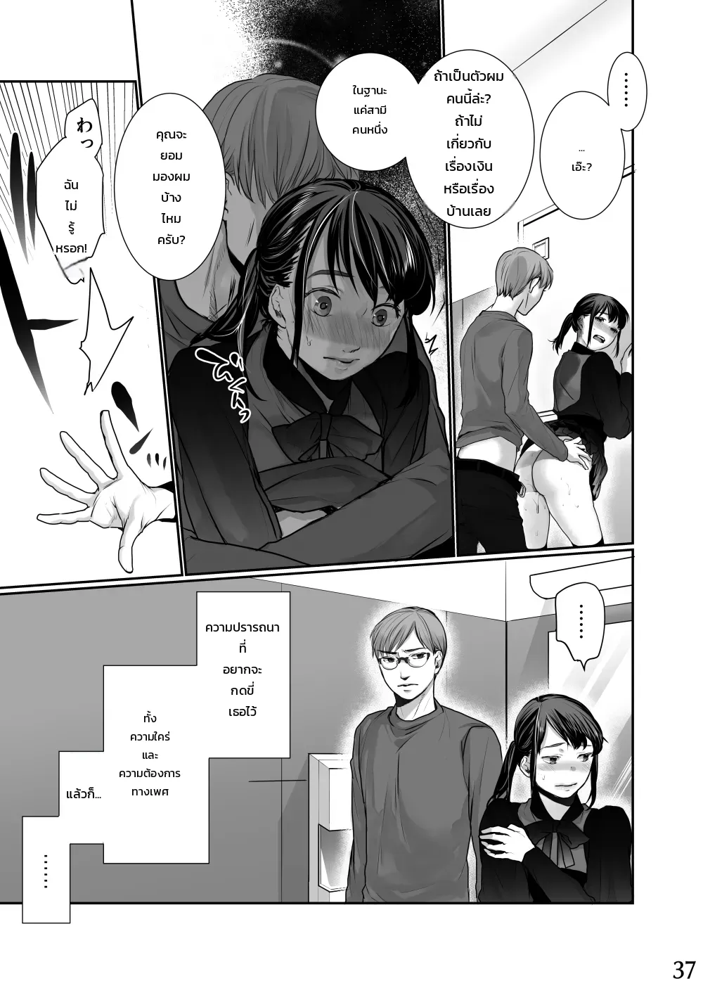 วิธีแกล้งเจ้าสาวมือใหม่ ฉบับทดลองอ่าน ภาพ 36