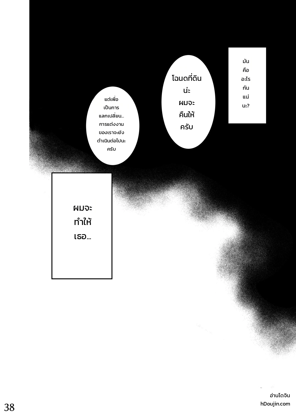 วิธีแกล้งเจ้าสาวมือใหม่ ฉบับทดลองอ่าน ภาพ 37