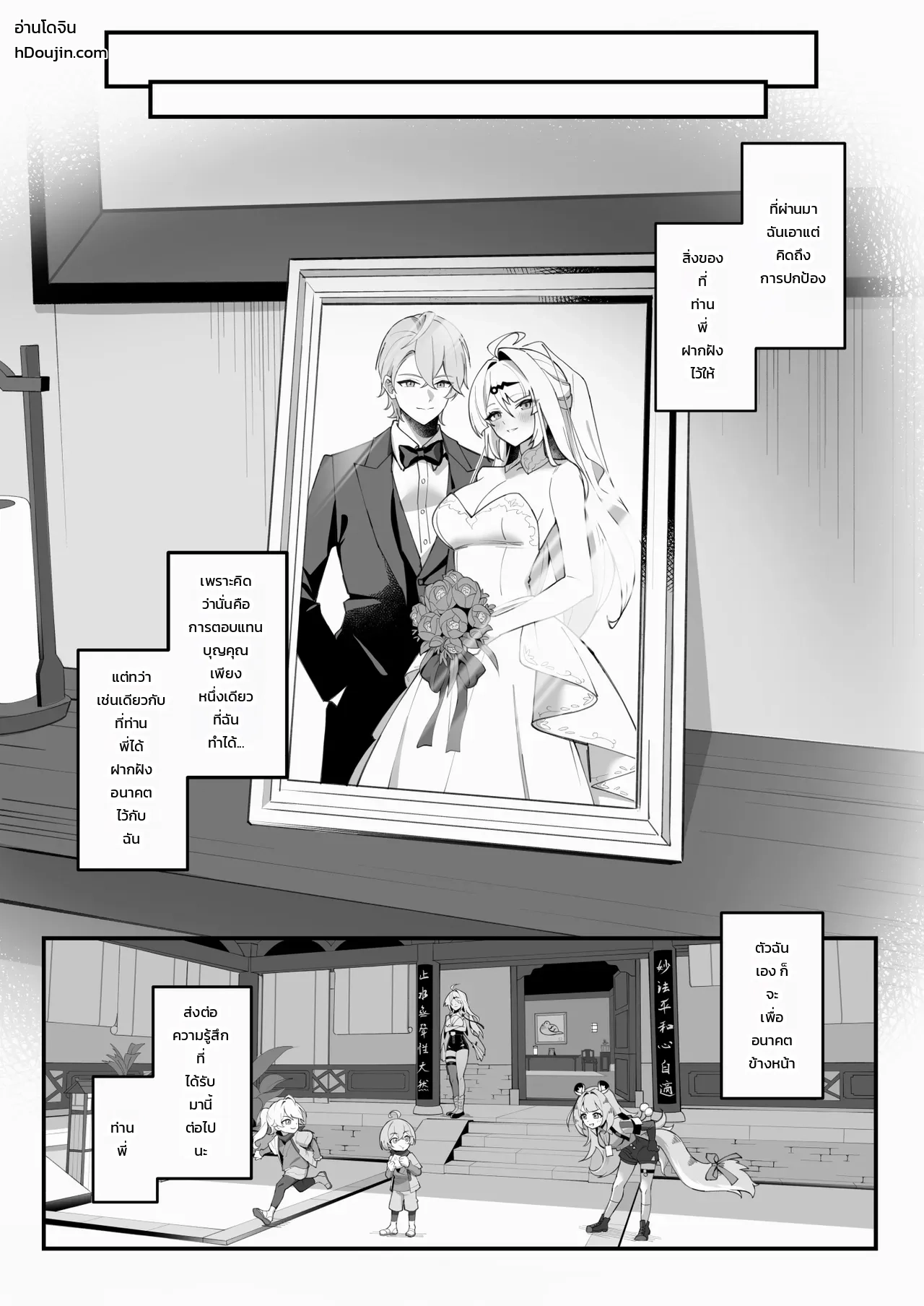 ผู้สั่งสอนผู้รู้แจ้ง ภาพ 23