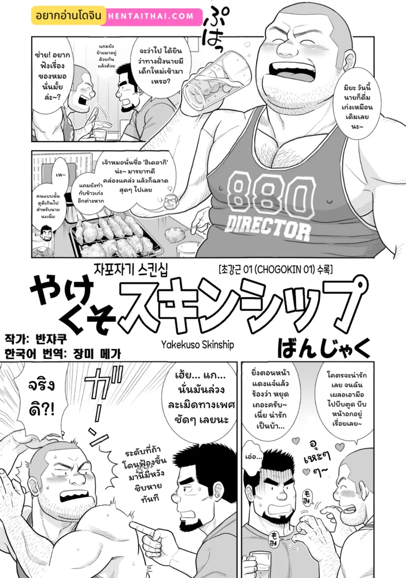 สัมผัสรัก ภาพ 2