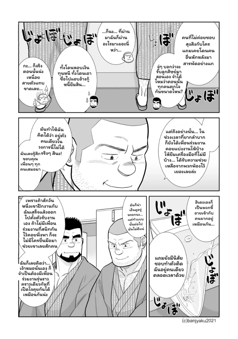 สัมผัสรัก ภาพ 22