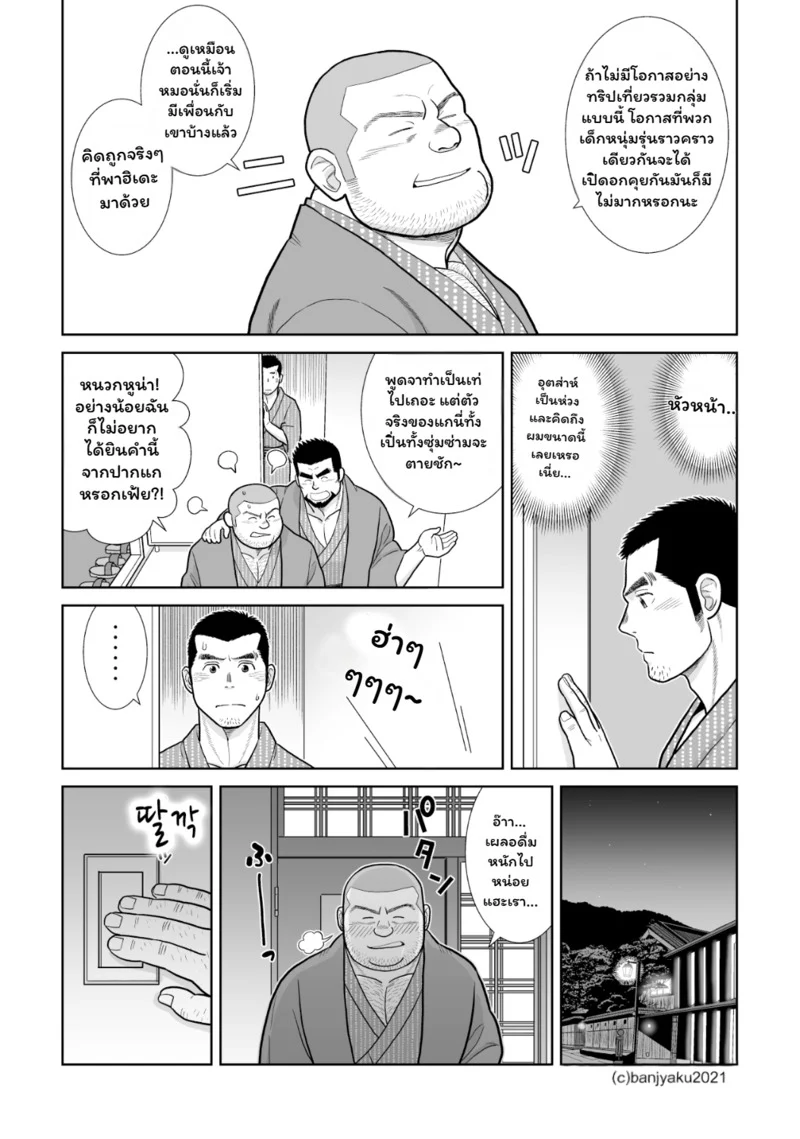 สัมผัสรัก ภาพ 23