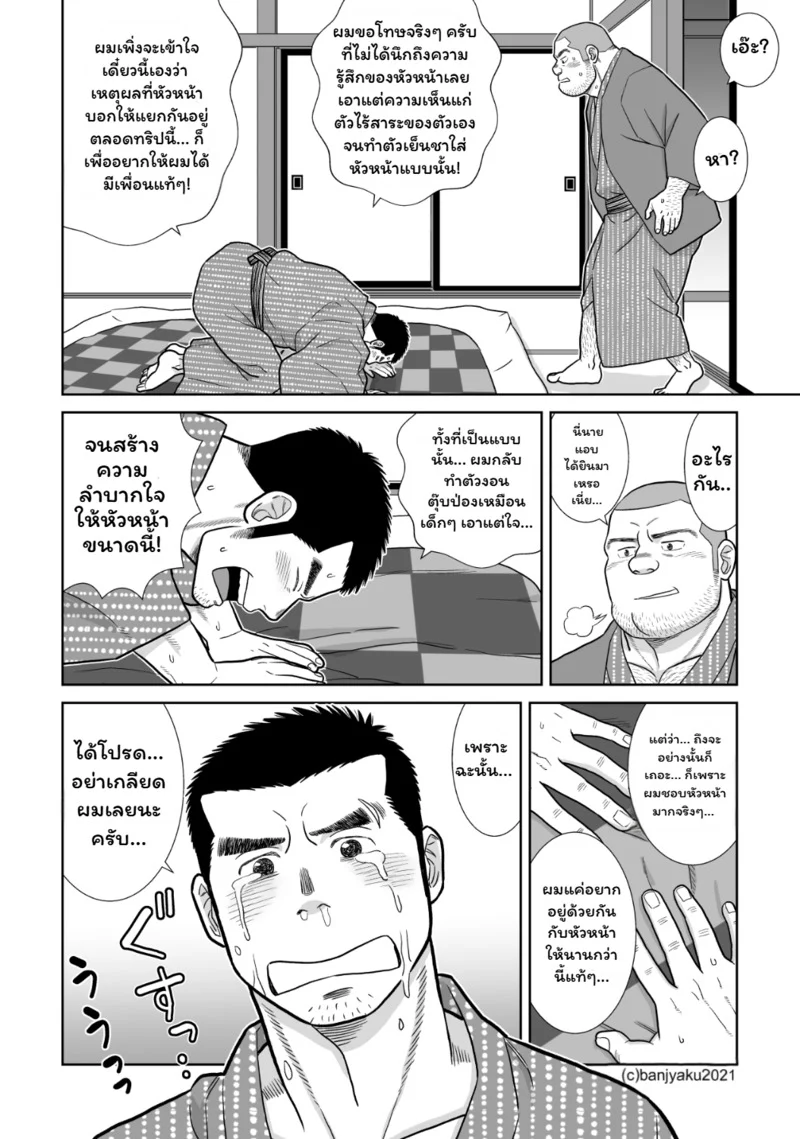 สัมผัสรัก ภาพ 25