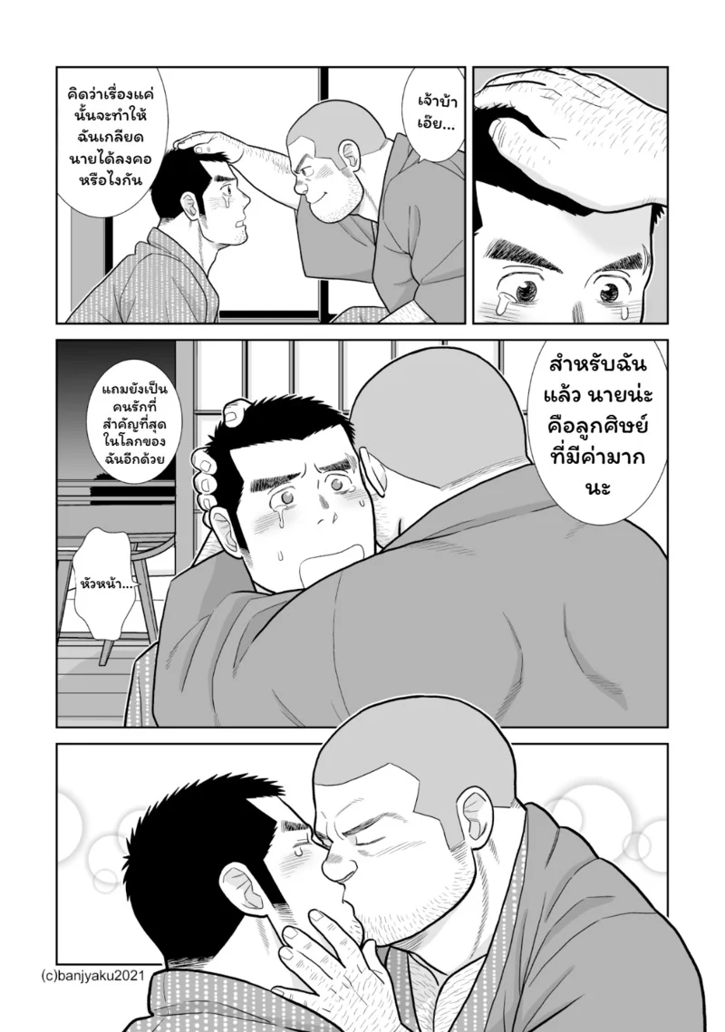 สัมผัสรัก ภาพ 26
