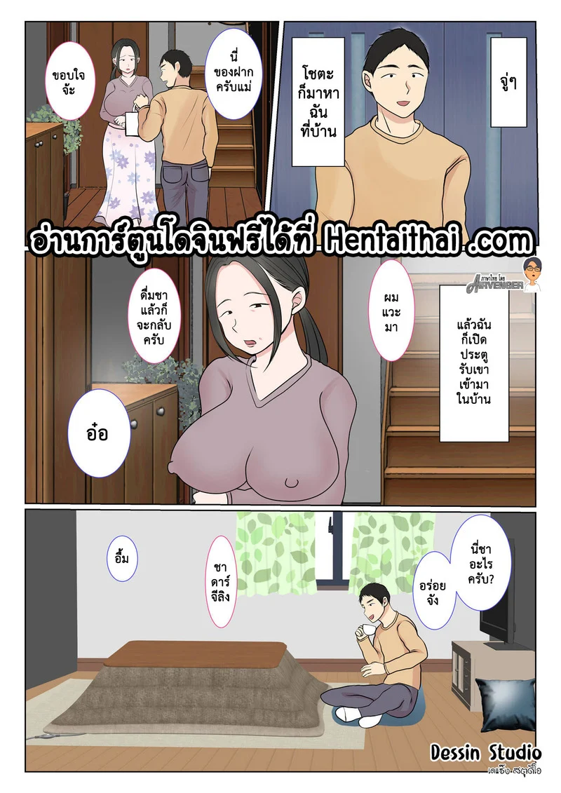 การอุ้มบุญของแม่ทางสายเลือด 2.1 ภาพ 3