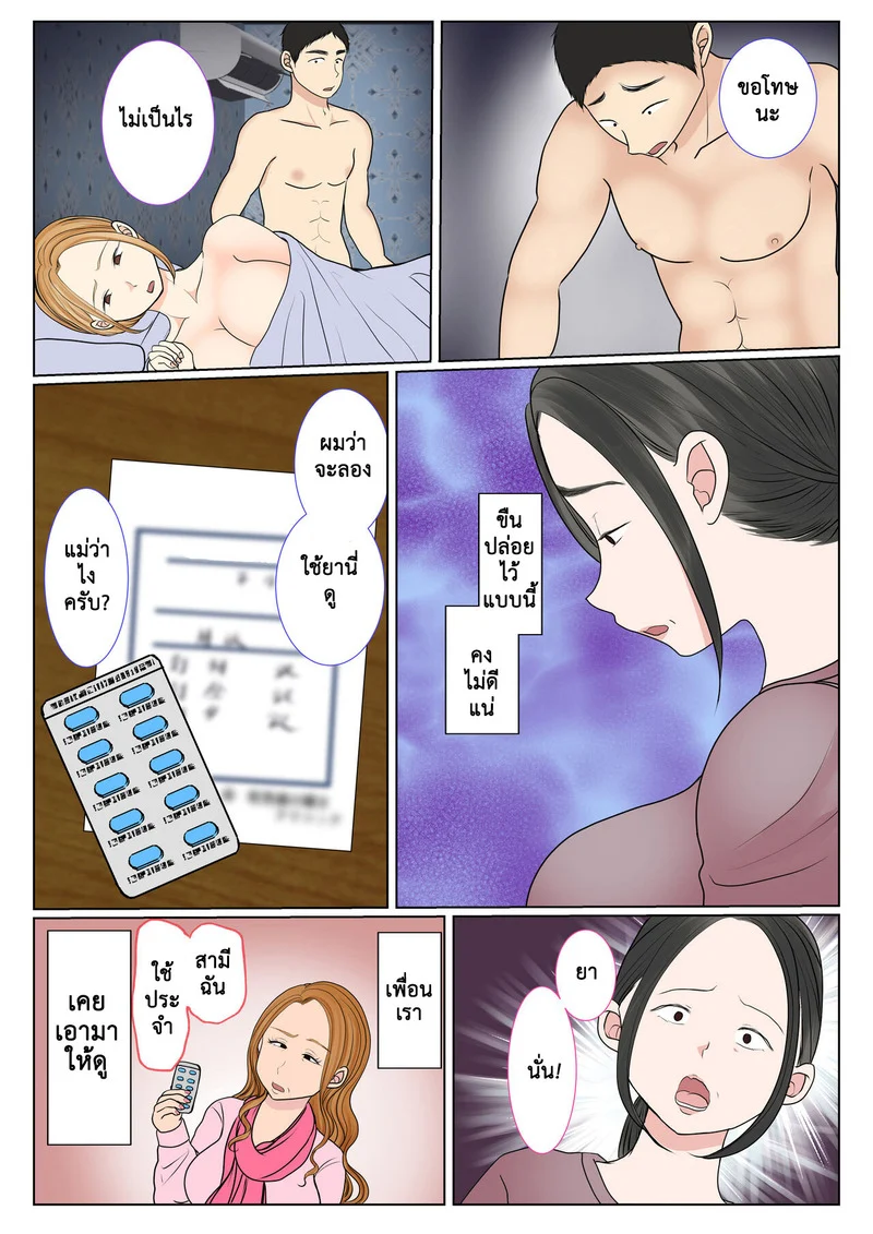 การอุ้มบุญของแม่ทางสายเลือด 2.1 ภาพ 7
