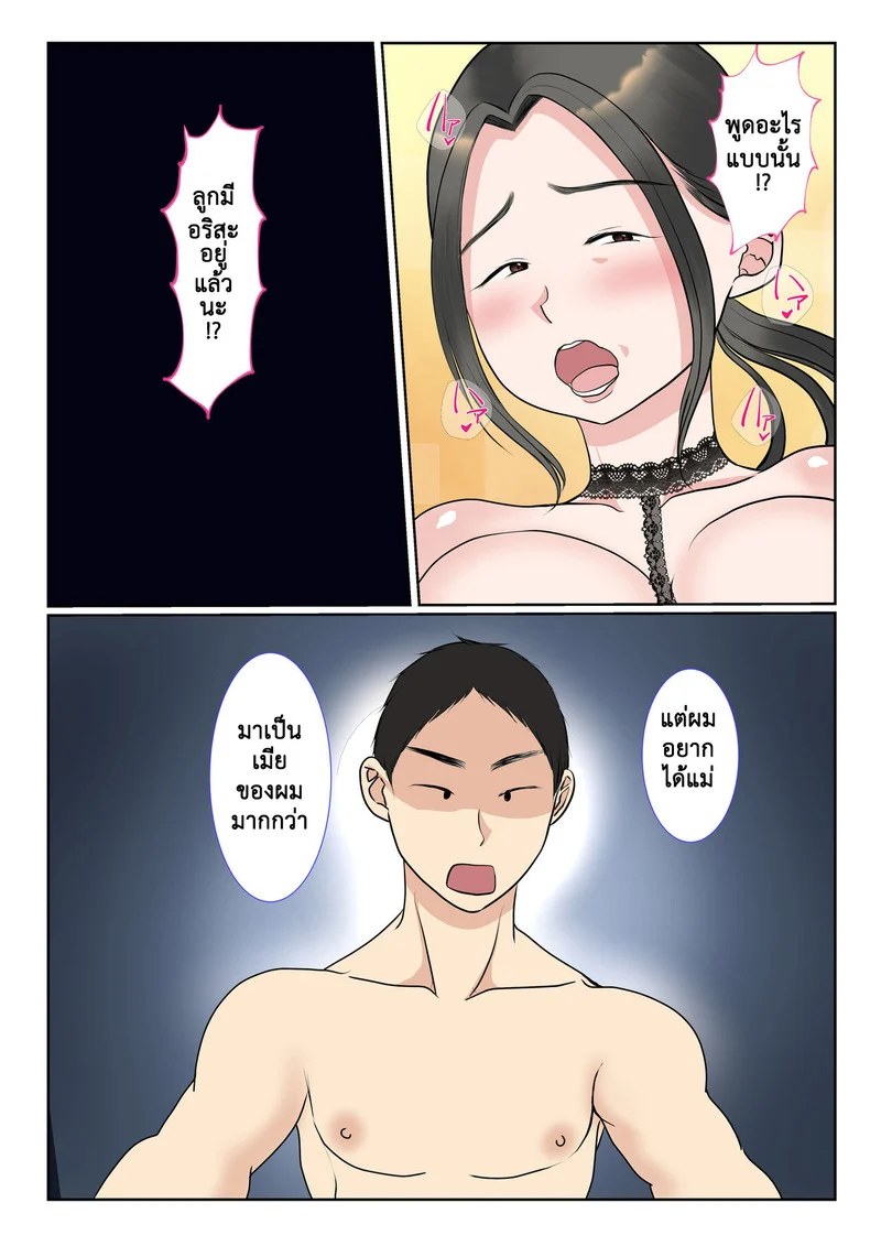 การอุ้มบุญของแม่ทางสายเลือด 2.1 ภาพ 23