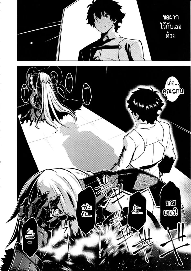 คุณฌาน! ยั่วกันอย่างงั้นไม่ดีนะครับ ภาพ 4