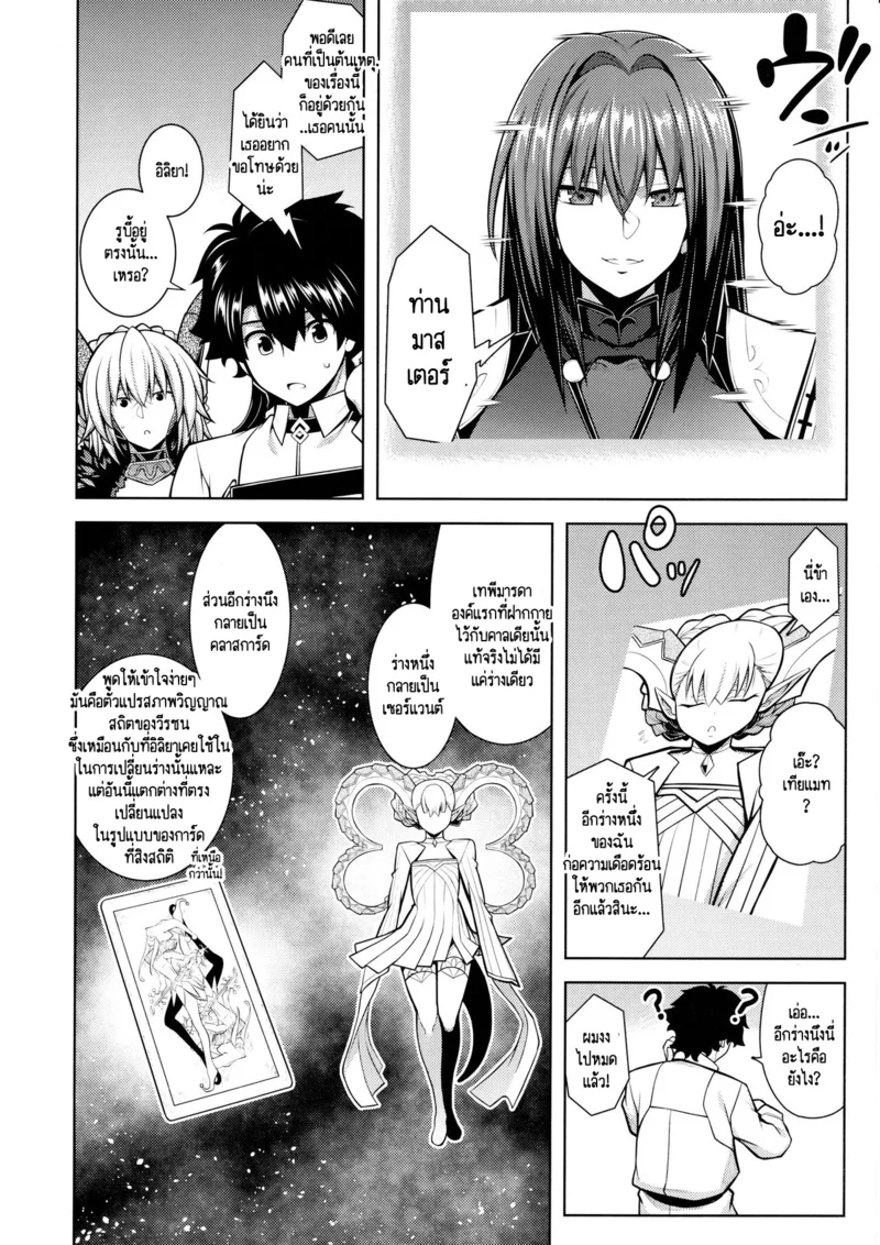 คุณฌาน! ยั่วกันอย่างงั้นไม่ดีนะครับ ภาพ 6