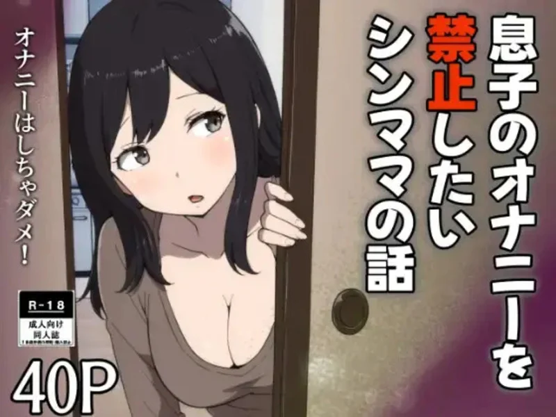 วิธีหยุดความเงี่ยนของลูกชาย