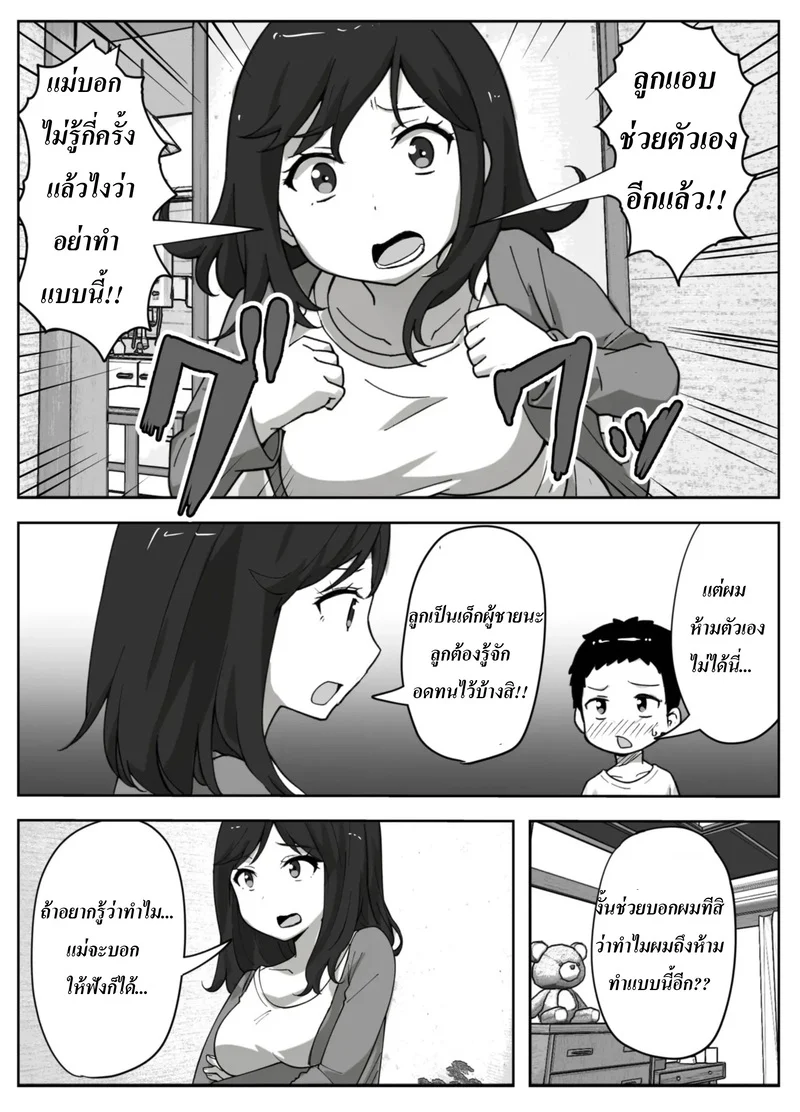 วิธีหยุดความเงี่ยนของลูกชาย ภาพ 5