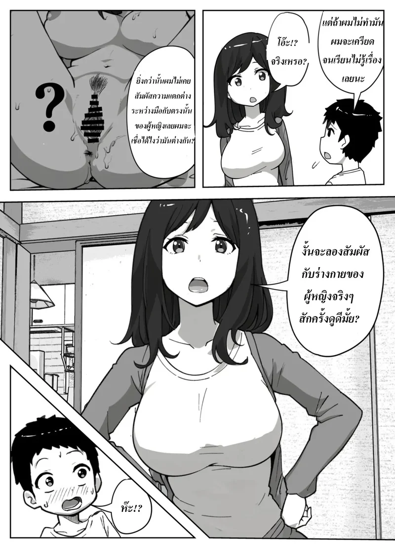 วิธีหยุดความเงี่ยนของลูกชาย ภาพ 7