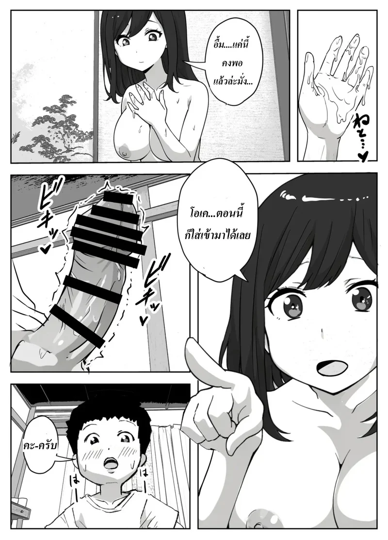 วิธีหยุดความเงี่ยนของลูกชาย ภาพ 11