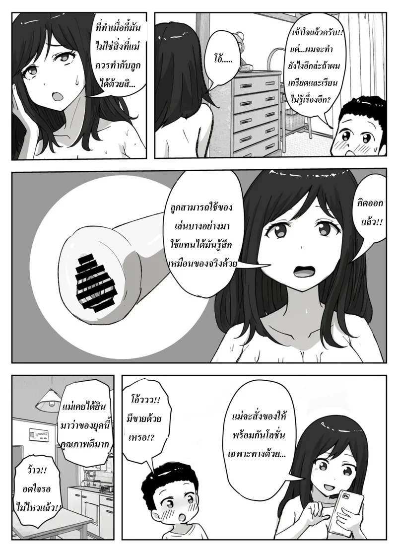 วิธีหยุดความเงี่ยนของลูกชาย ภาพ 17