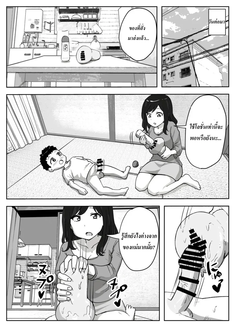 วิธีหยุดความเงี่ยนของลูกชาย ภาพ 18