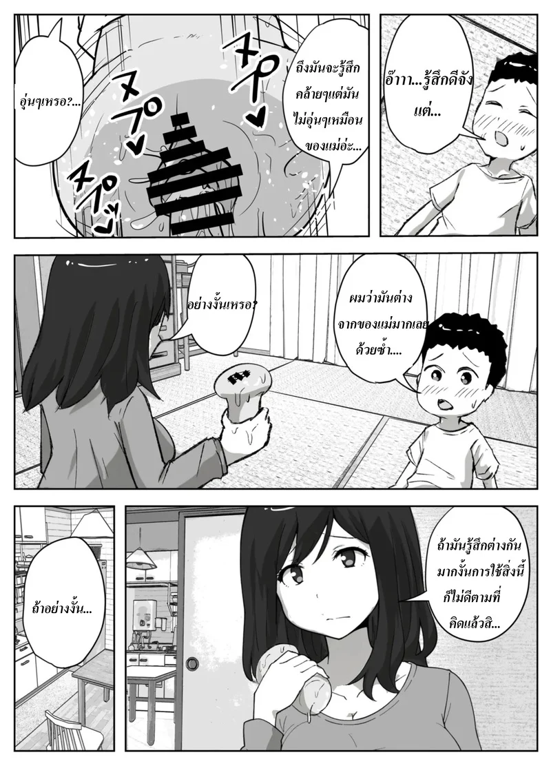 วิธีหยุดความเงี่ยนของลูกชาย ภาพ 19