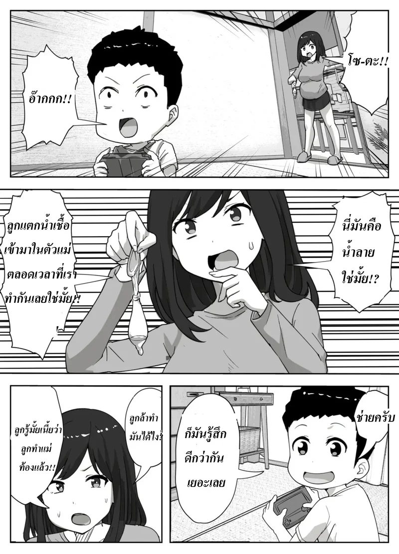 วิธีหยุดความเงี่ยนของลูกชาย ภาพ 39