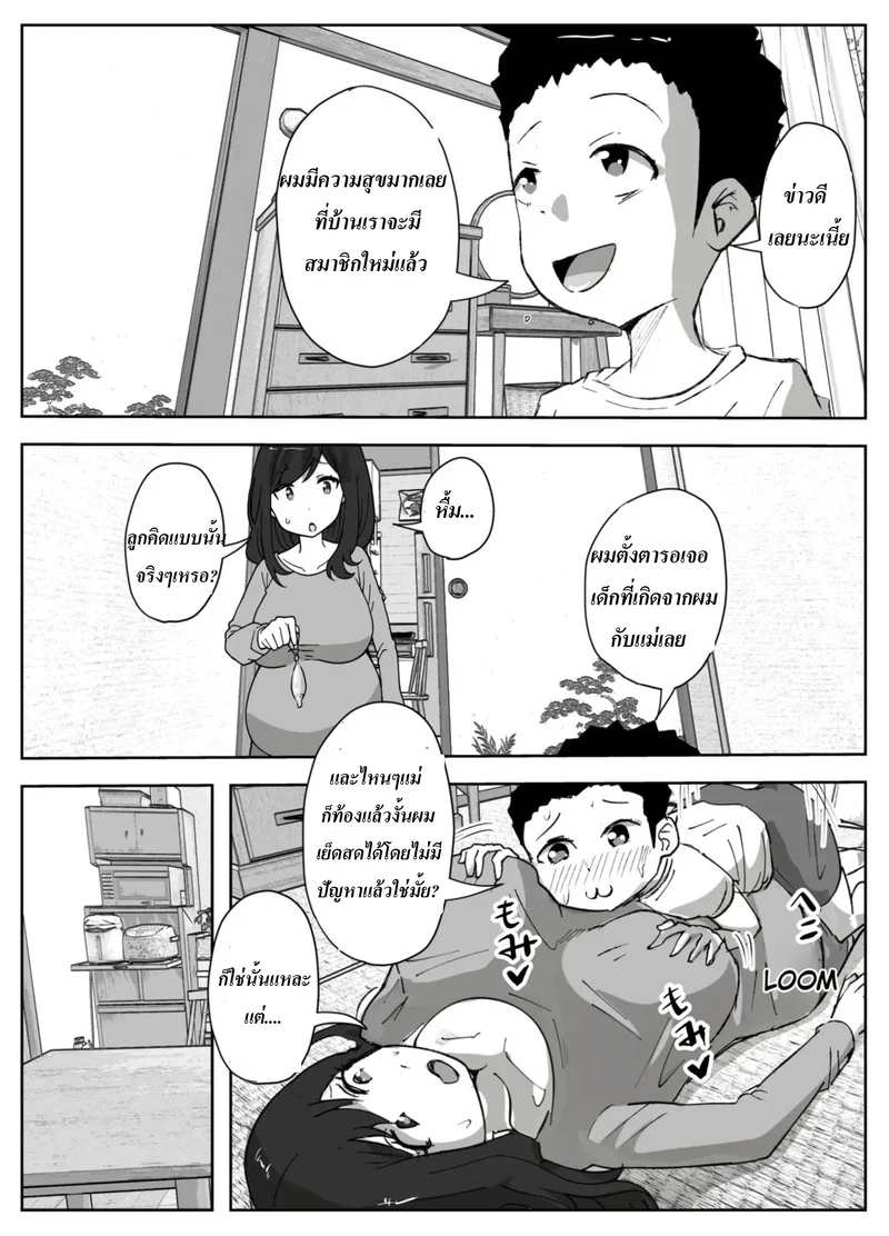 วิธีหยุดความเงี่ยนของลูกชาย ภาพ 40