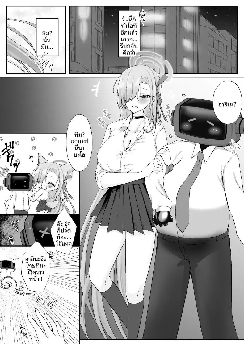 อยู่ด้วยกันก่อนนะคุณครู ภาพ 2