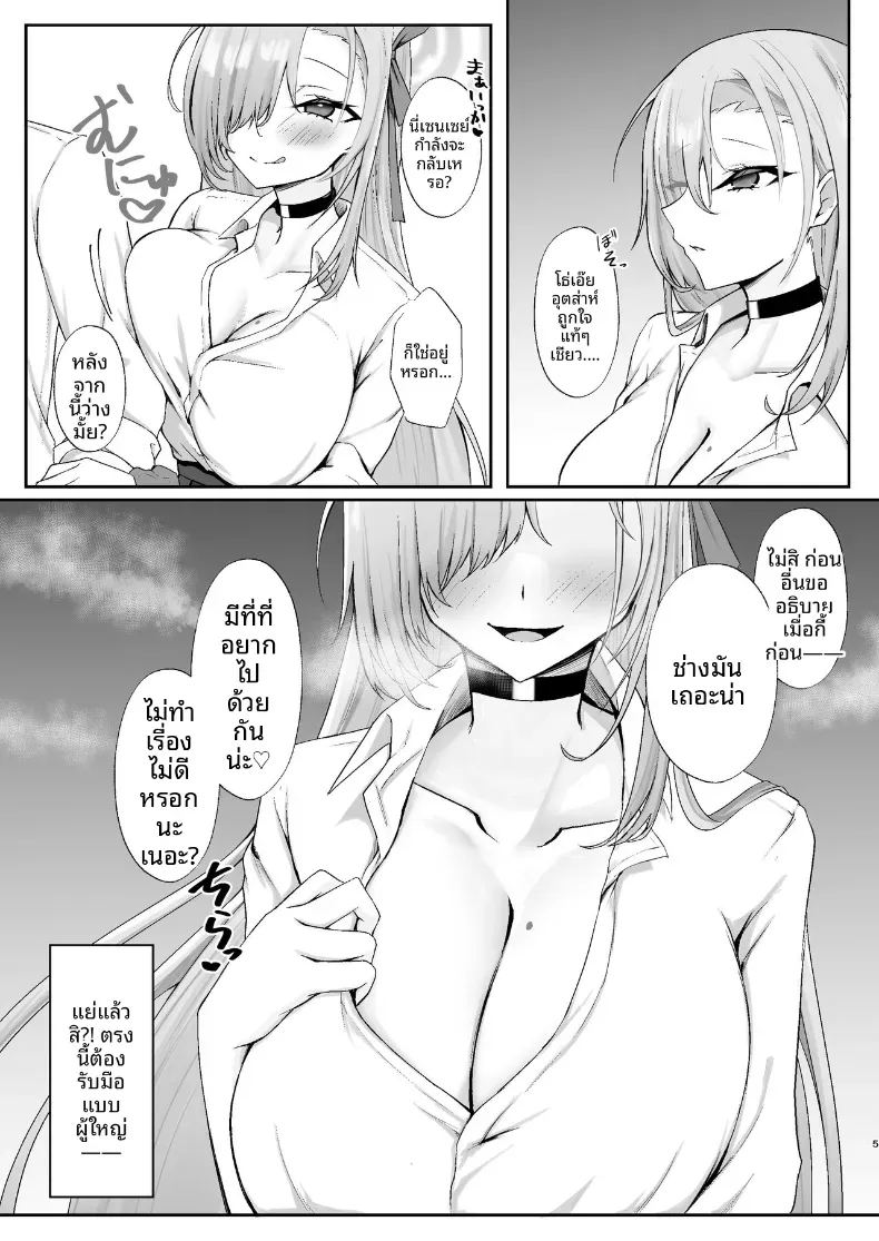 อยู่ด้วยกันก่อนนะคุณครู ภาพ 3