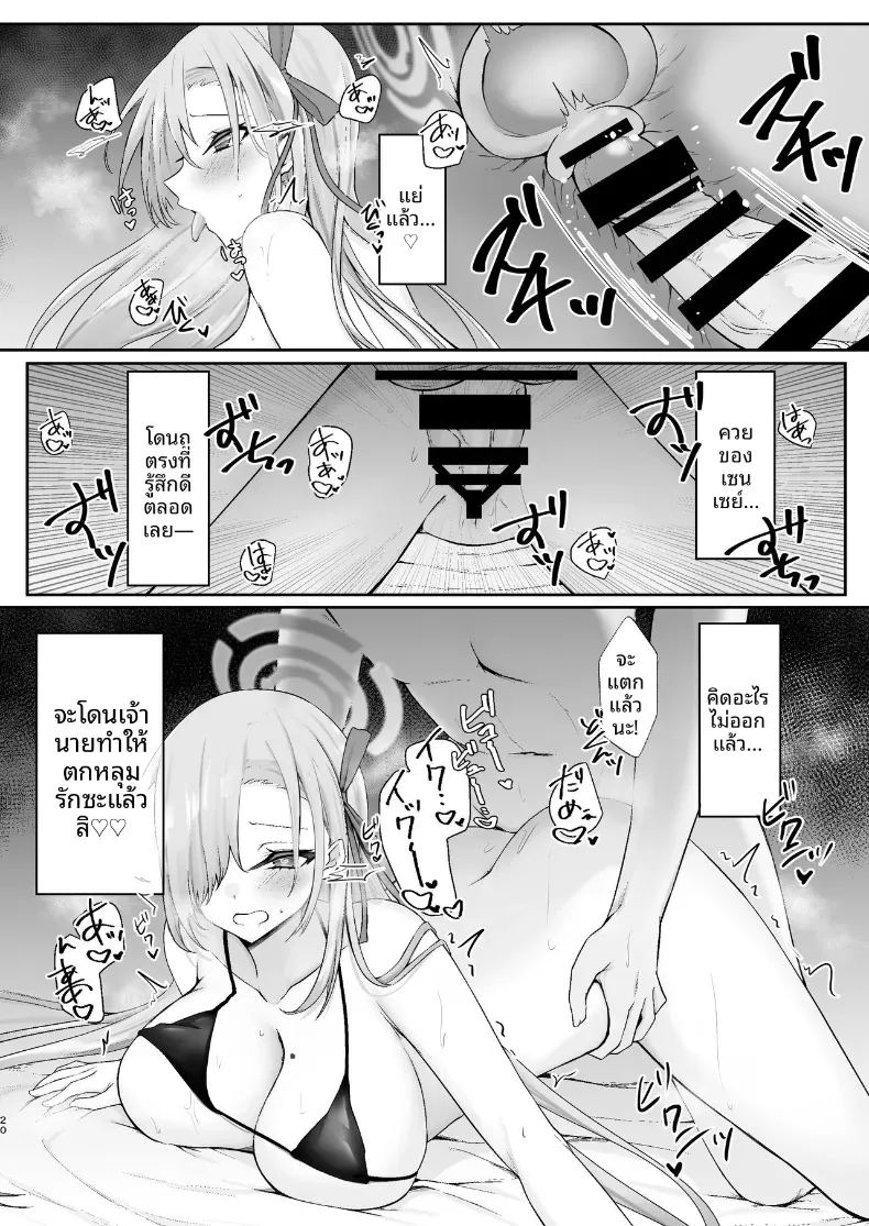 อยู่ด้วยกันก่อนนะคุณครู ภาพ 18