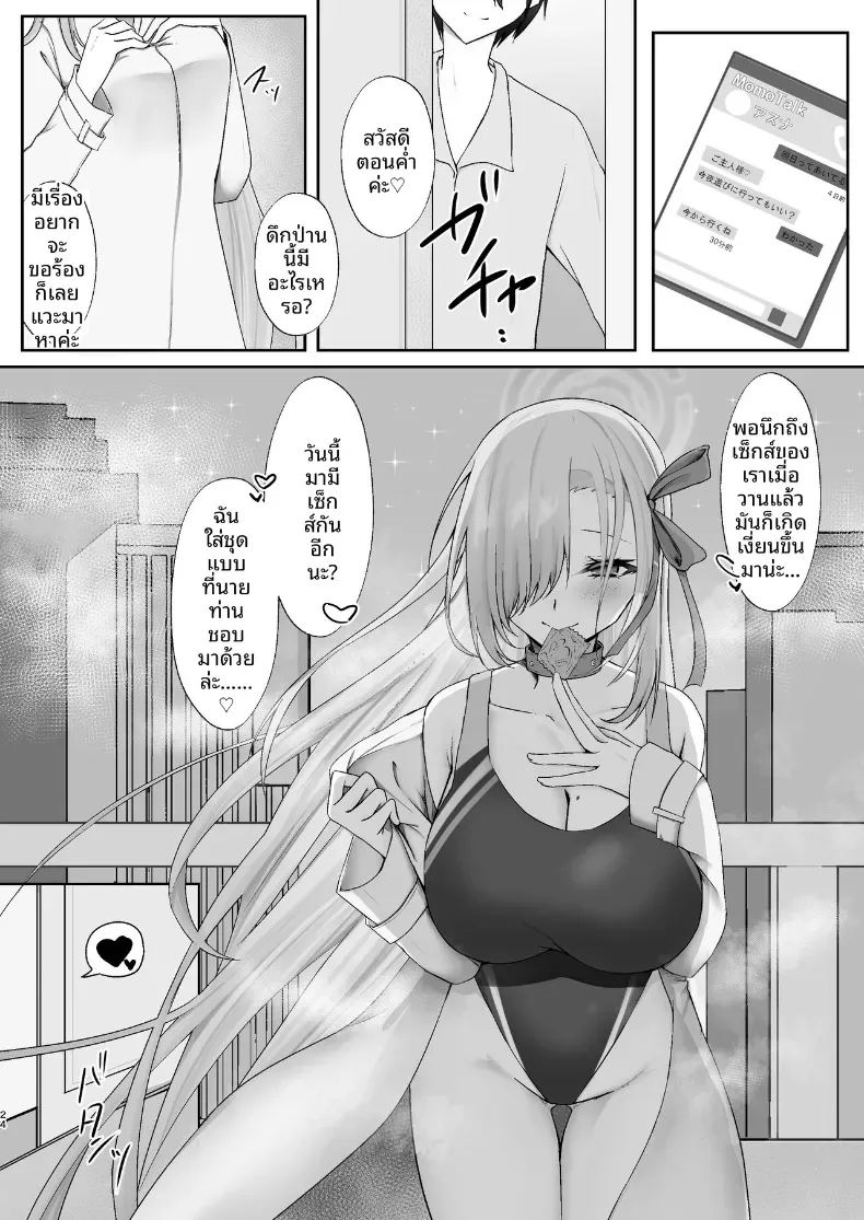 อยู่ด้วยกันก่อนนะคุณครู ภาพ 22