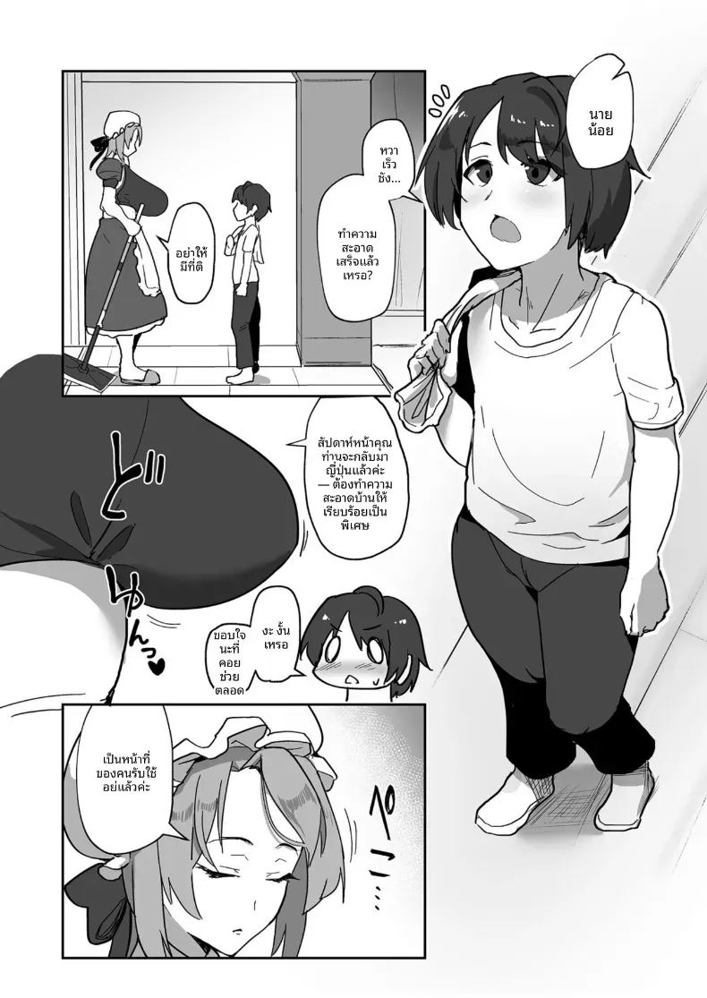 อยากจะเห็นสีหน้านั้น ภาพ 3