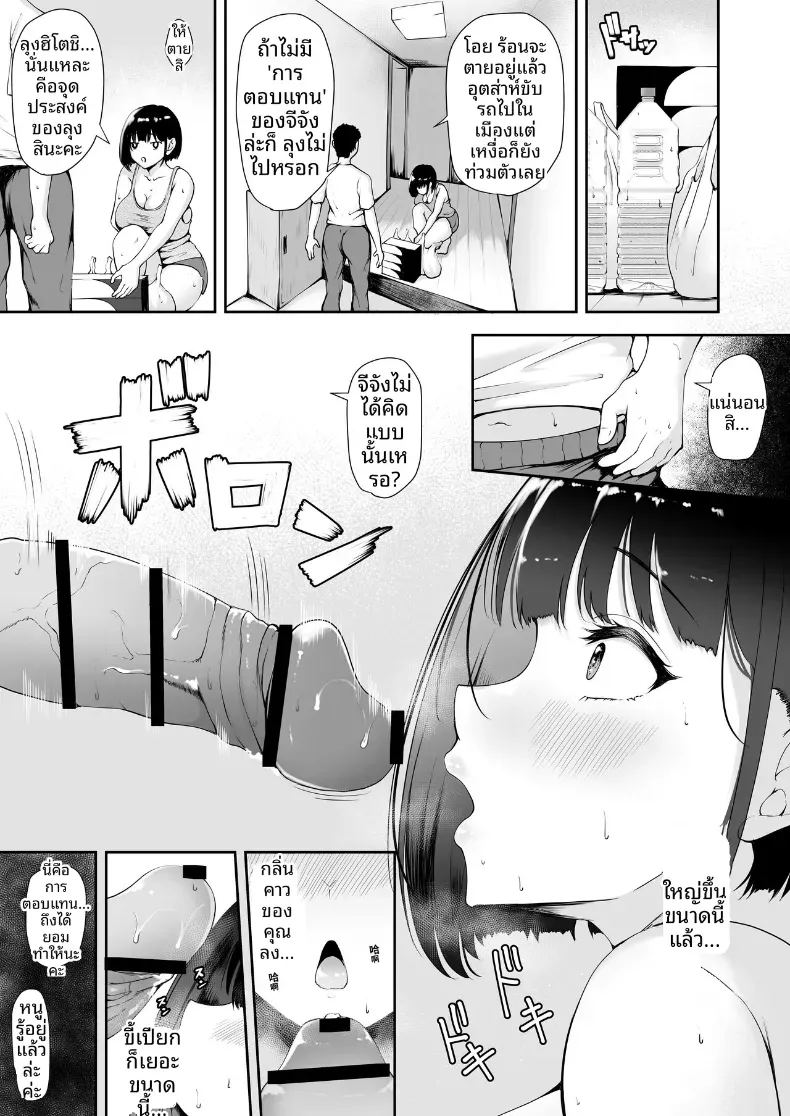 หญิงสาวเพียงคนเดียวในหมู่บ้าน ภาพ 3
