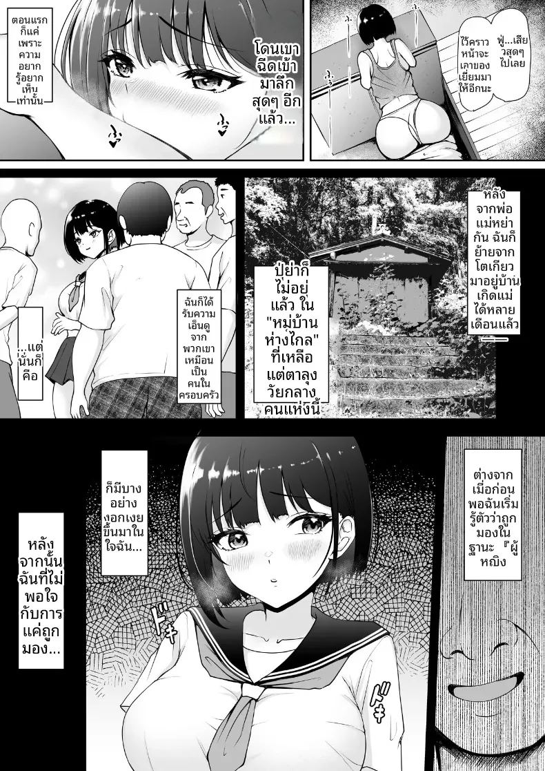 หญิงสาวเพียงคนเดียวในหมู่บ้าน ภาพ 7