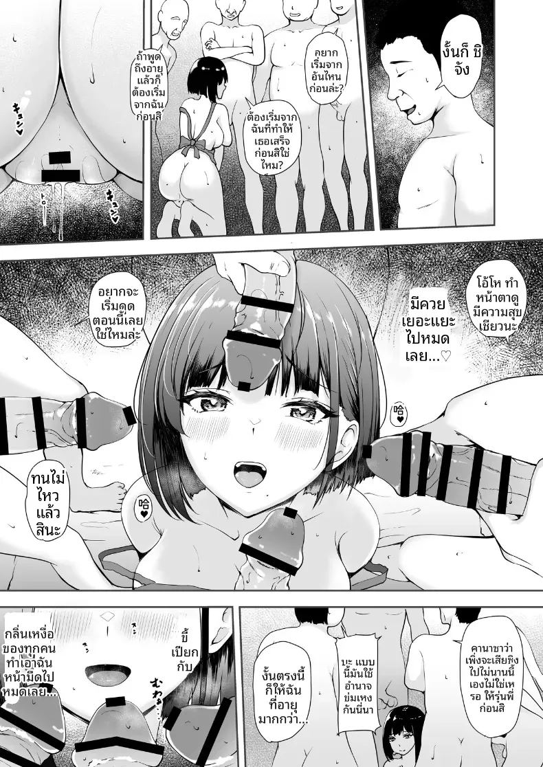 หญิงสาวเพียงคนเดียวในหมู่บ้าน ภาพ 21