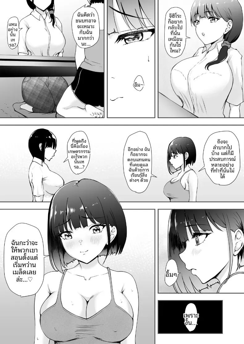 หญิงสาวเพียงคนเดียวในหมู่บ้าน ภาพ 43