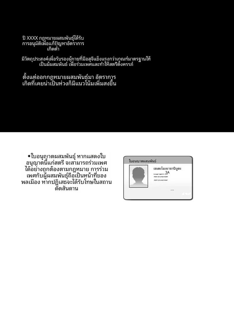 บันทึกการผสมพันธุ์ ภาพ 2