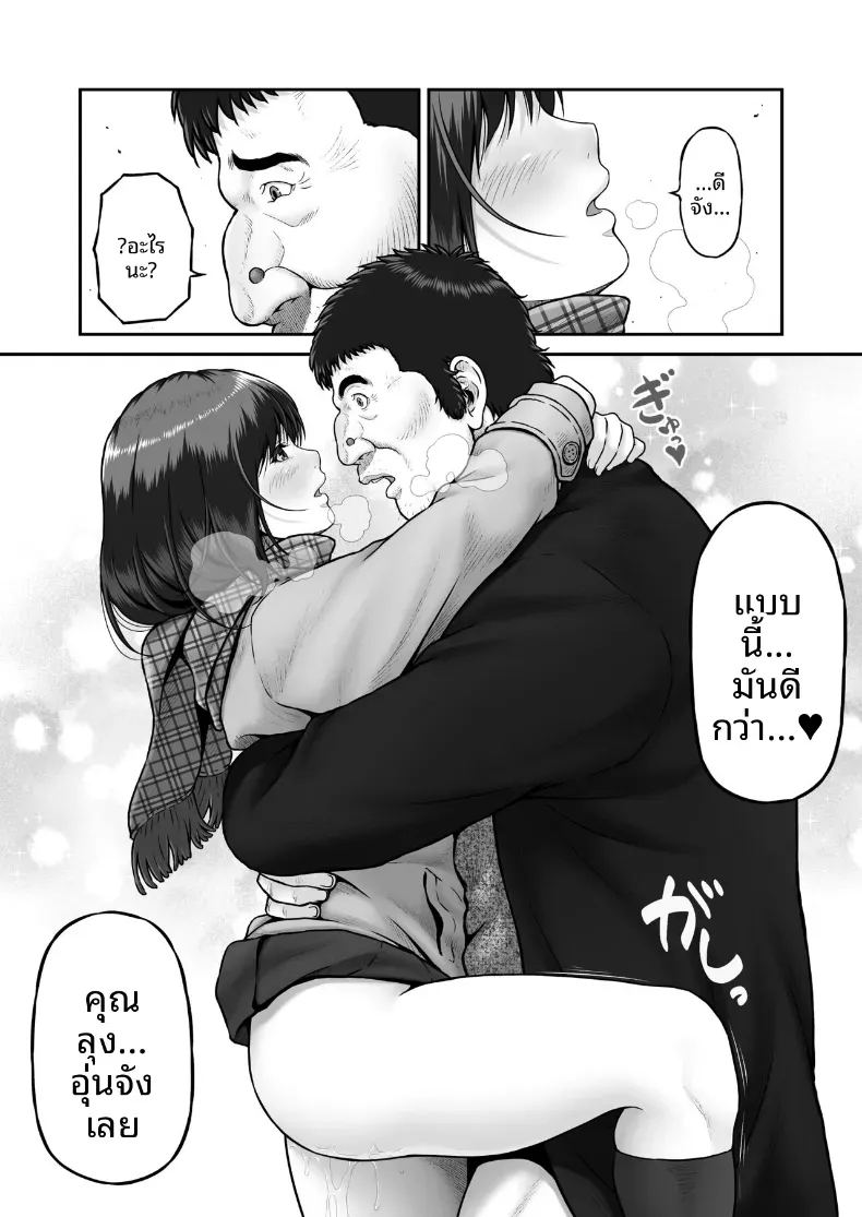 ชี่จังกับลุงคนนั้น ภาพ 16