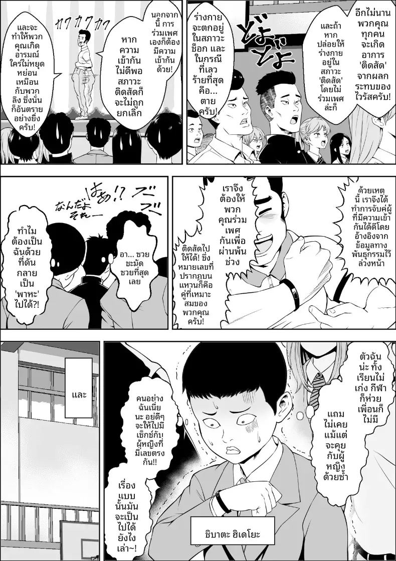 ไวรัสติดสัด ภาพ 2