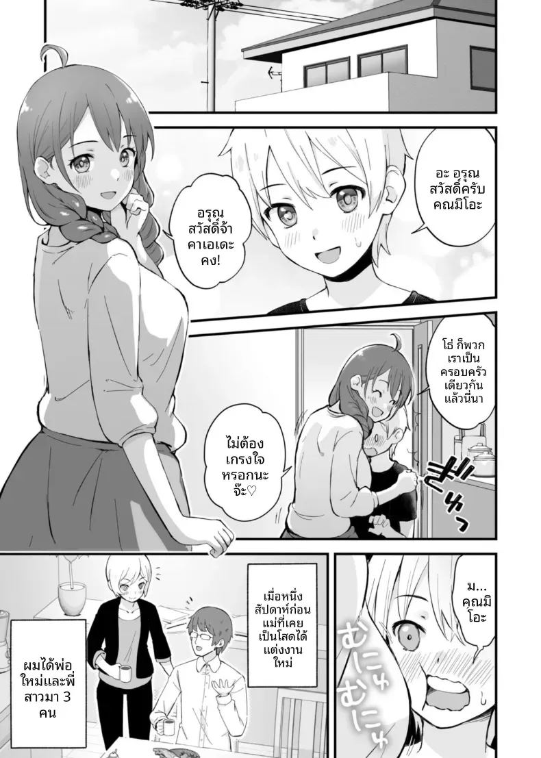 เสนห์ของพี่น้องทั้งสาม 1 ภาพ 4